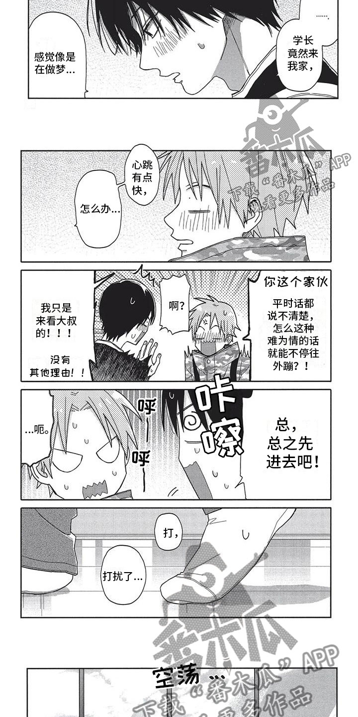 《极致动漫社》漫画最新章节第6章：做饭免费下拉式在线观看章节第【6】张图片