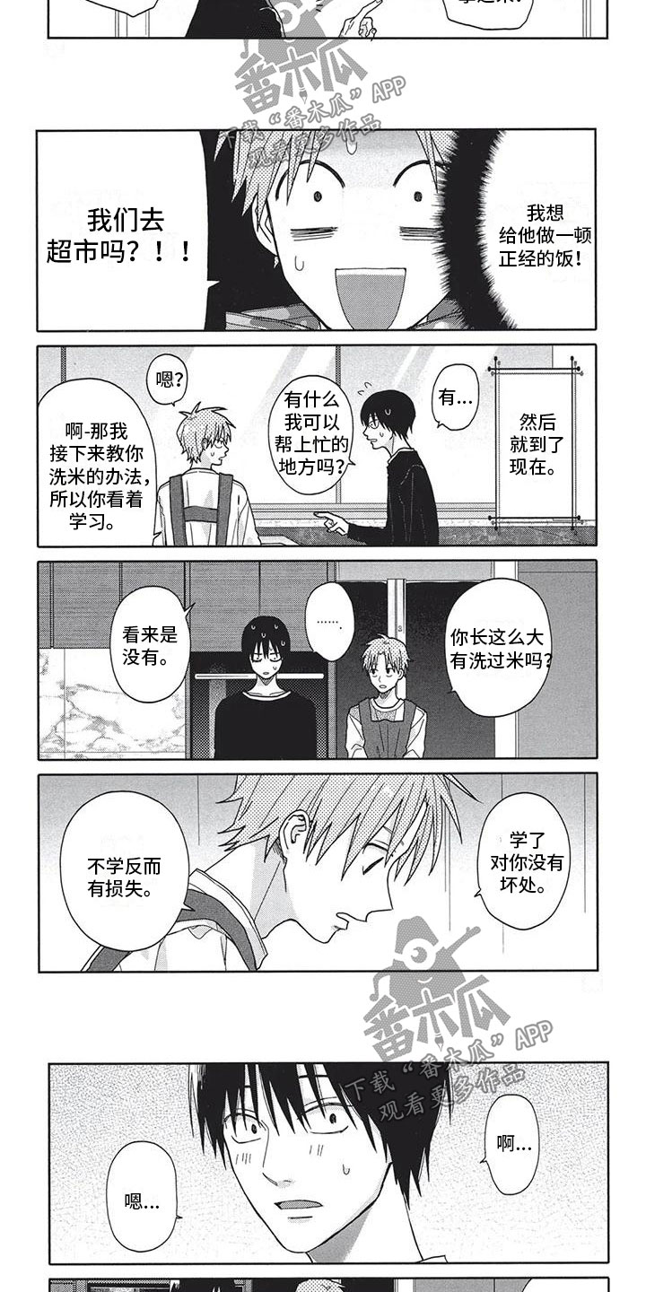 《极致动漫社》漫画最新章节第6章：做饭免费下拉式在线观看章节第【3】张图片