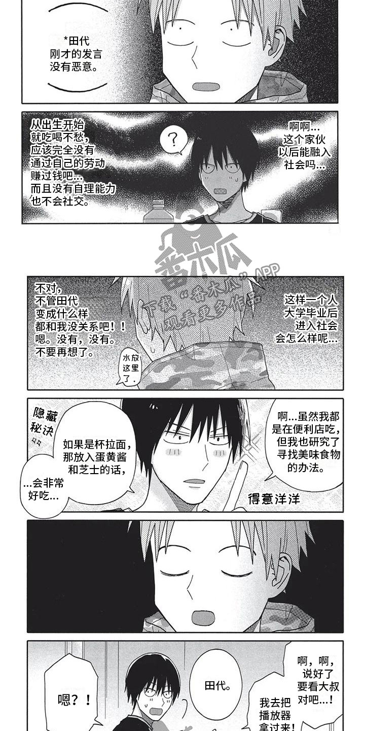 《极致动漫社》漫画最新章节第6章：做饭免费下拉式在线观看章节第【4】张图片