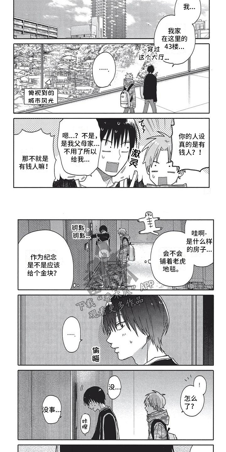 《极致动漫社》漫画最新章节第6章：做饭免费下拉式在线观看章节第【7】张图片