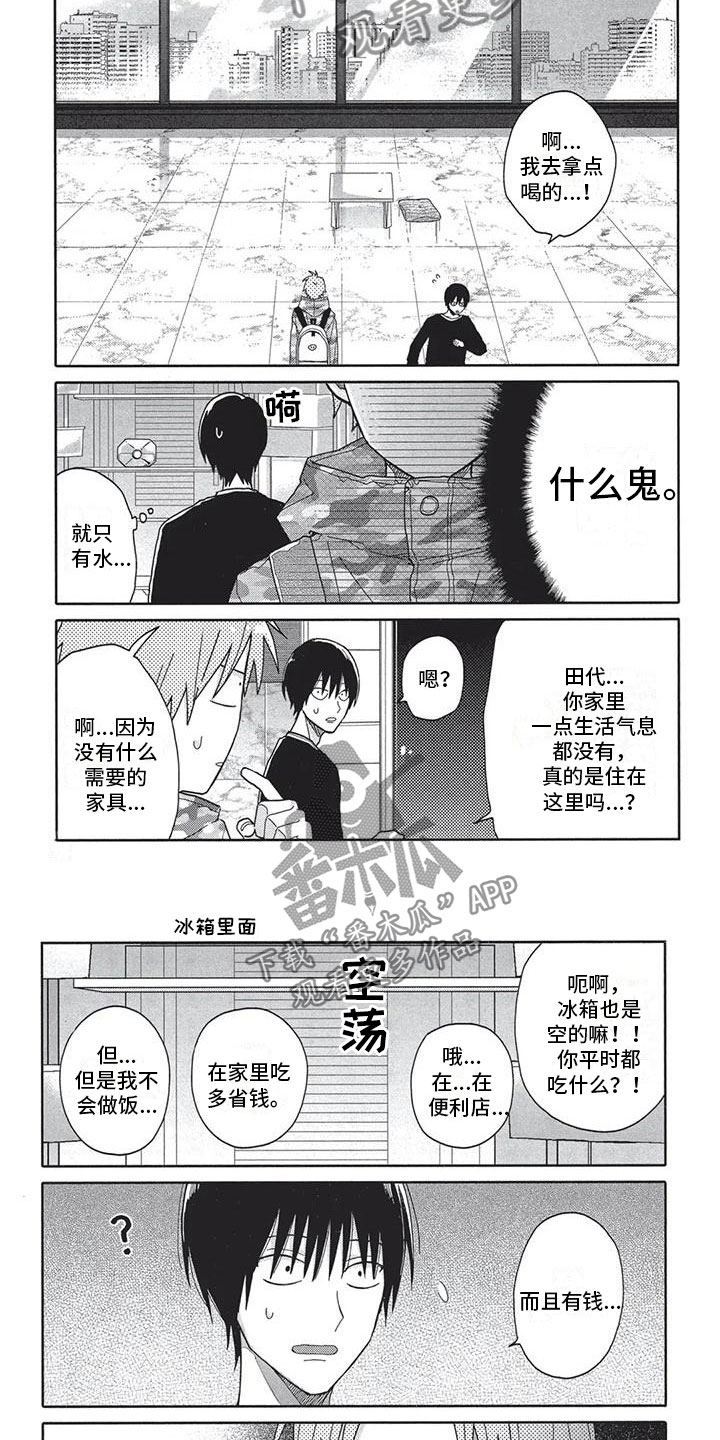 《极致动漫社》漫画最新章节第6章：做饭免费下拉式在线观看章节第【5】张图片