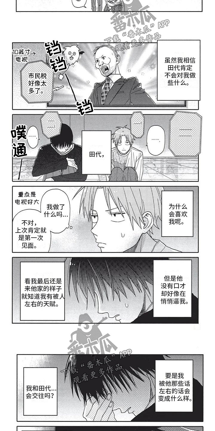 《极致动漫社》漫画最新章节第7章：纠结免费下拉式在线观看章节第【2】张图片