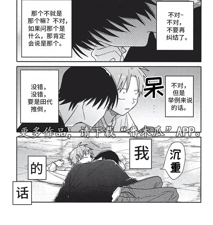 《极致动漫社》漫画最新章节第7章：纠结免费下拉式在线观看章节第【1】张图片