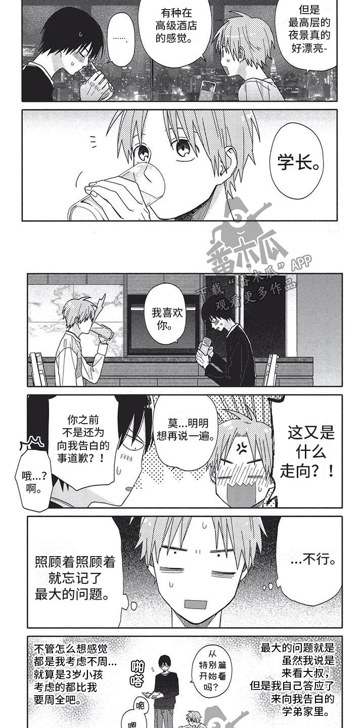 《极致动漫社》漫画最新章节第7章：纠结免费下拉式在线观看章节第【3】张图片