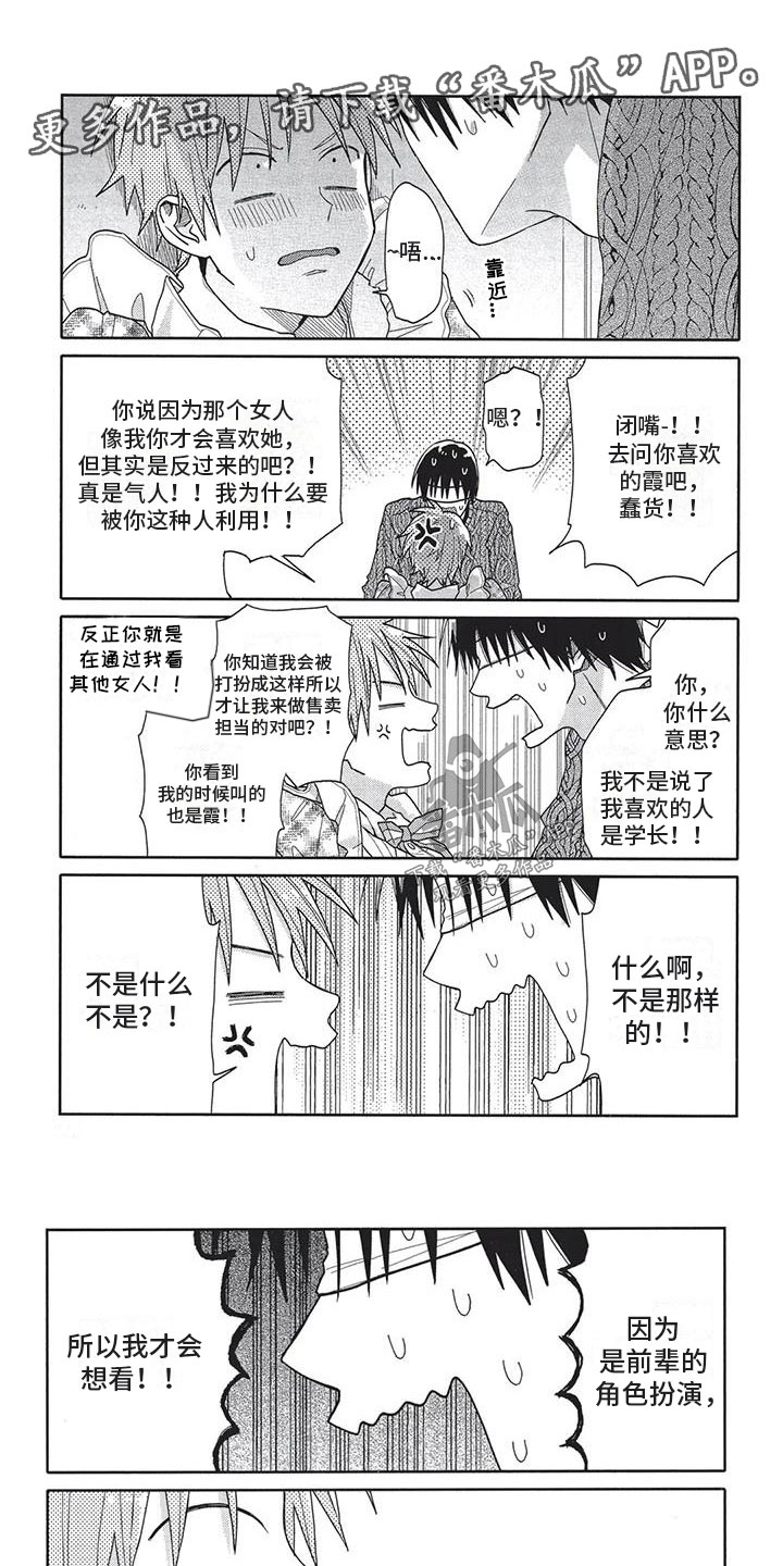 《极致动漫社》漫画最新章节第11章：表情免费下拉式在线观看章节第【6】张图片