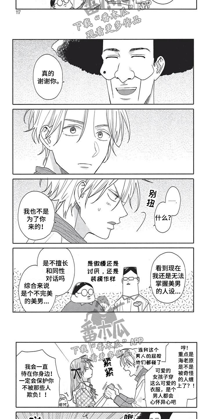 《极致动漫社》漫画最新章节第12章：不自在免费下拉式在线观看章节第【3】张图片