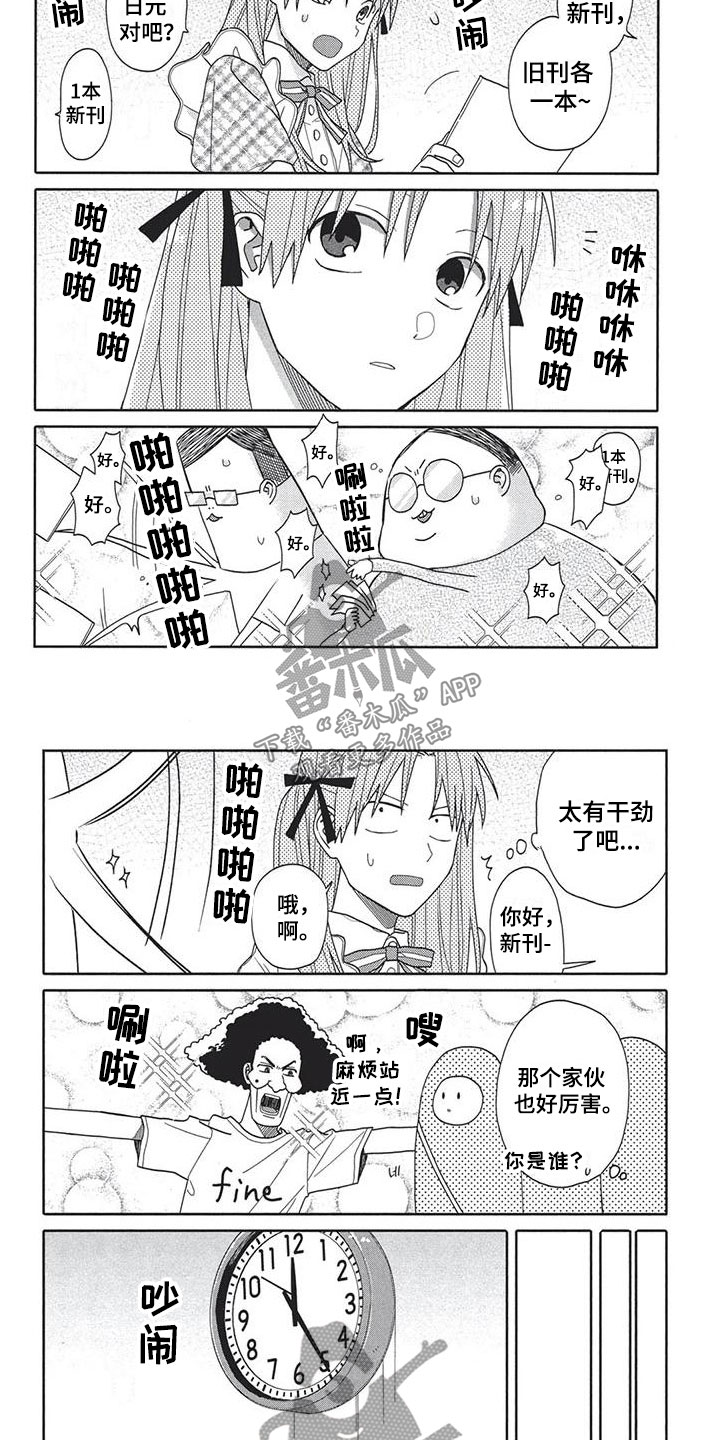 《极致动漫社》漫画最新章节第13章：帮忙免费下拉式在线观看章节第【5】张图片