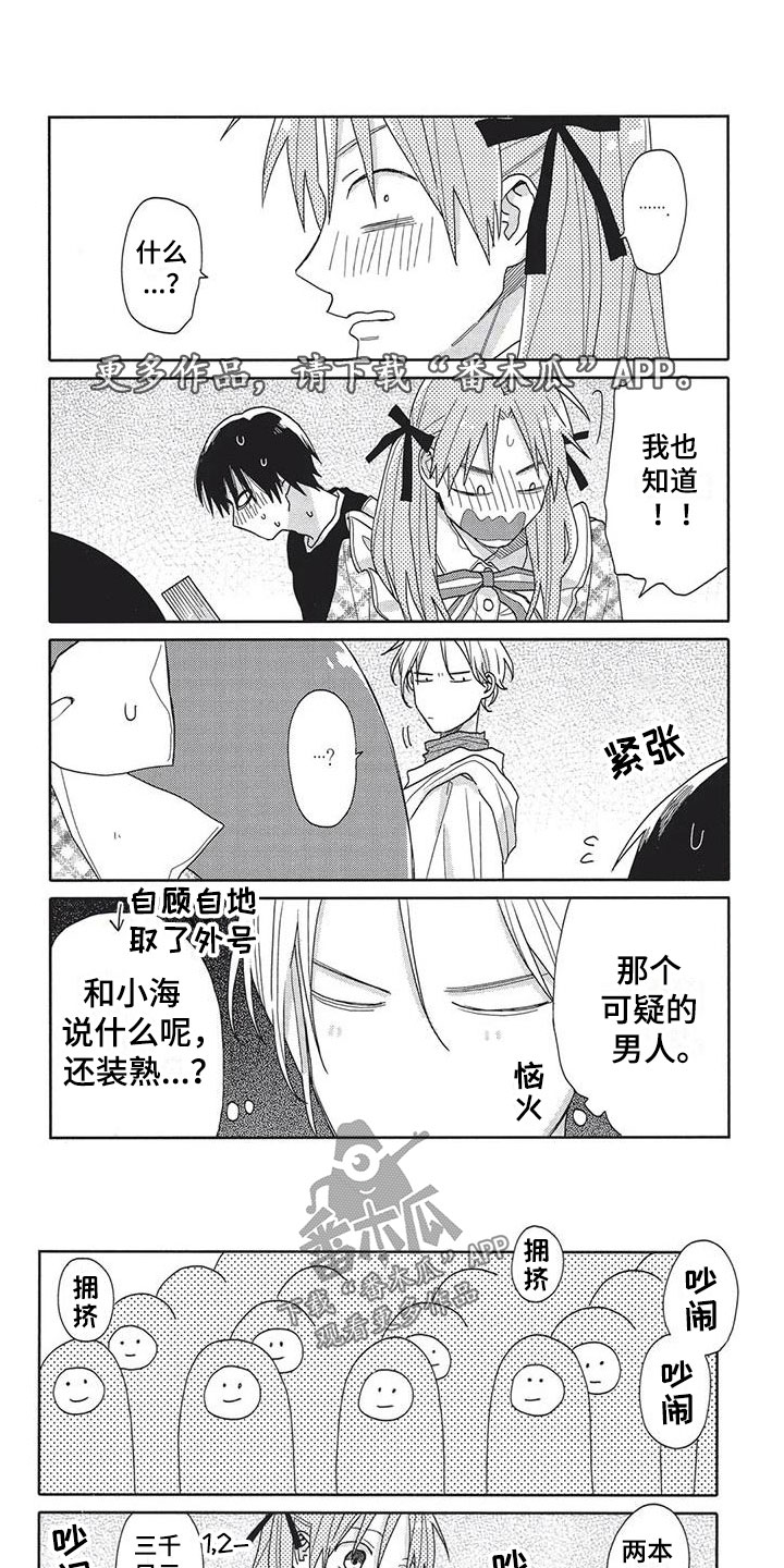 《极致动漫社》漫画最新章节第13章：帮忙免费下拉式在线观看章节第【6】张图片