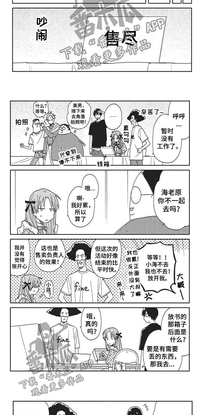 《极致动漫社》漫画最新章节第13章：帮忙免费下拉式在线观看章节第【4】张图片