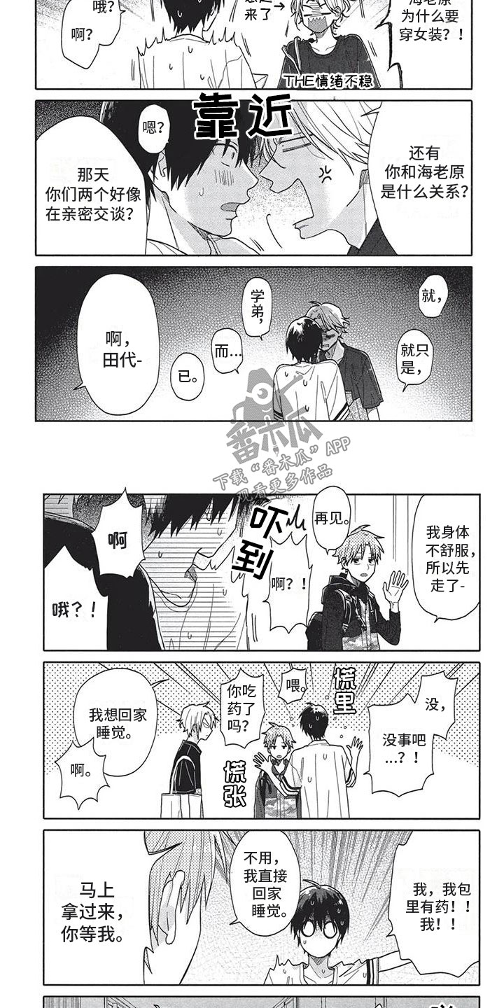 《极致动漫社》漫画最新章节第16章：贫血免费下拉式在线观看章节第【5】张图片