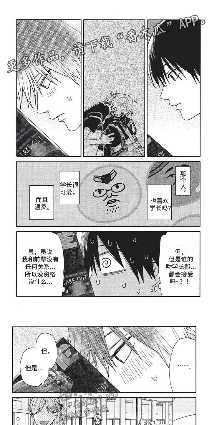 《极致动漫社》漫画最新章节第18章：喜欢免费下拉式在线观看章节第【8】张图片