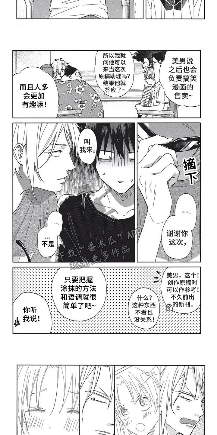 《极致动漫社》漫画最新章节第18章：喜欢免费下拉式在线观看章节第【3】张图片