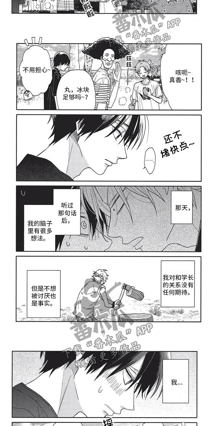 《极致动漫社》漫画最新章节第20章：烦恼免费下拉式在线观看章节第【3】张图片