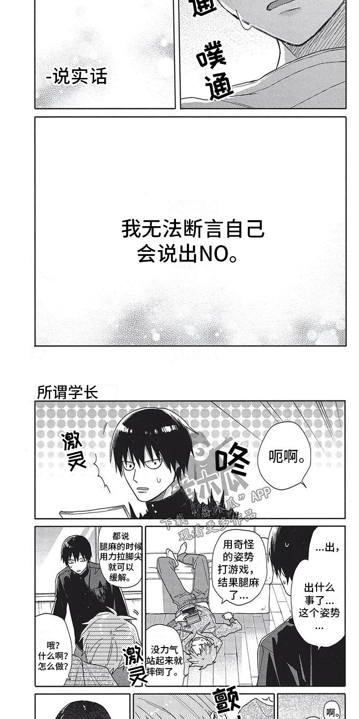 《极致动漫社》漫画最新章节第23章：腿麻免费下拉式在线观看章节第【5】张图片