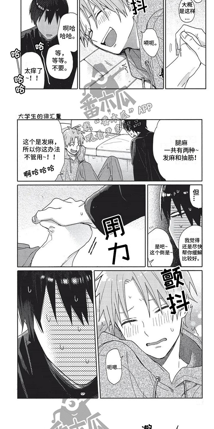 《极致动漫社》漫画最新章节第23章：腿麻免费下拉式在线观看章节第【4】张图片