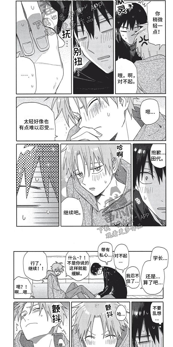 《极致动漫社》漫画最新章节第23章：腿麻免费下拉式在线观看章节第【3】张图片