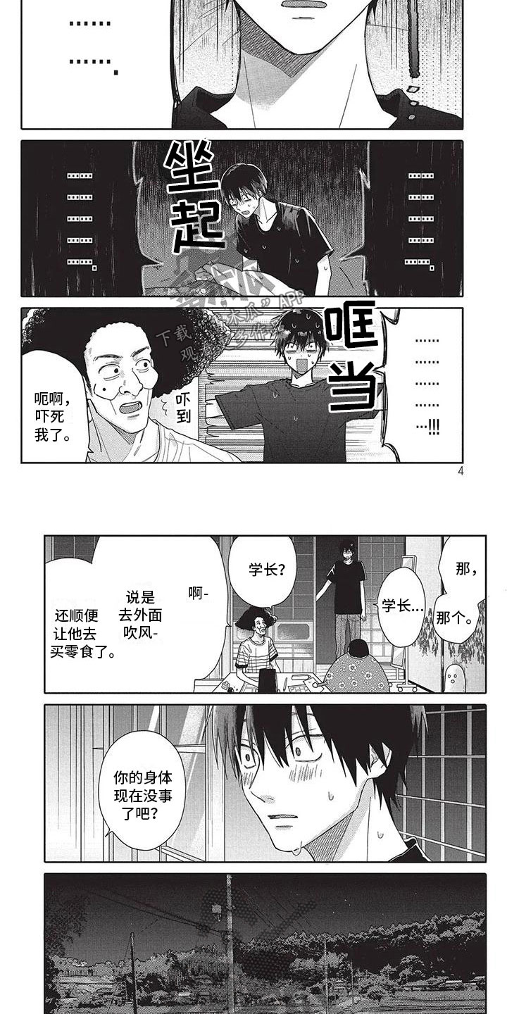 《极致动漫社》漫画最新章节第24章：找你免费下拉式在线观看章节第【5】张图片