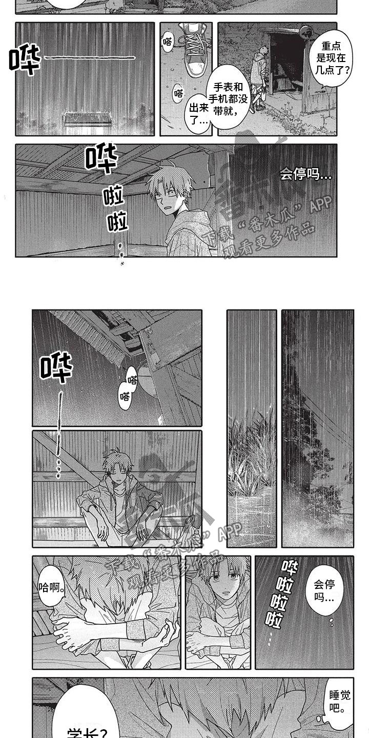 《极致动漫社》漫画最新章节第24章：找你免费下拉式在线观看章节第【2】张图片