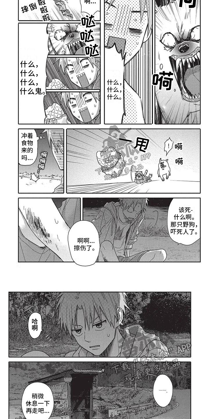 《极致动漫社》漫画最新章节第24章：找你免费下拉式在线观看章节第【3】张图片