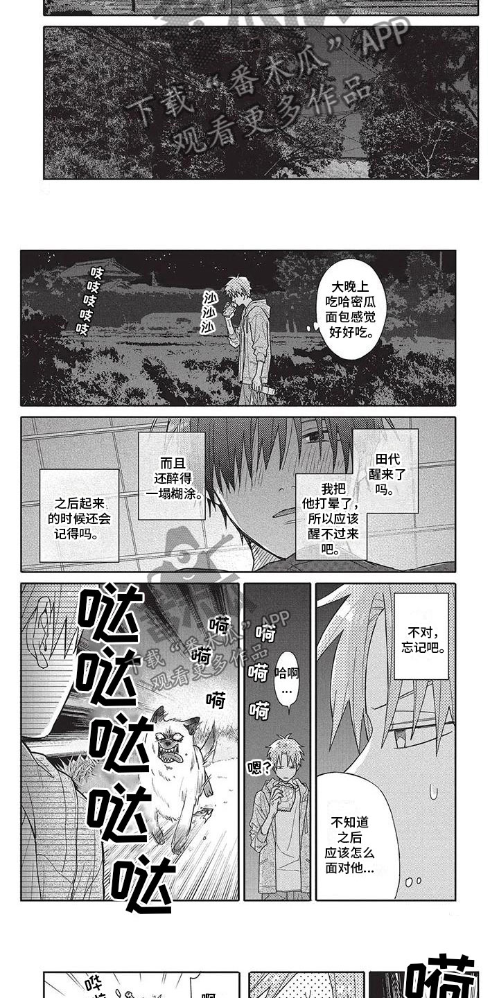 《极致动漫社》漫画最新章节第24章：找你免费下拉式在线观看章节第【4】张图片