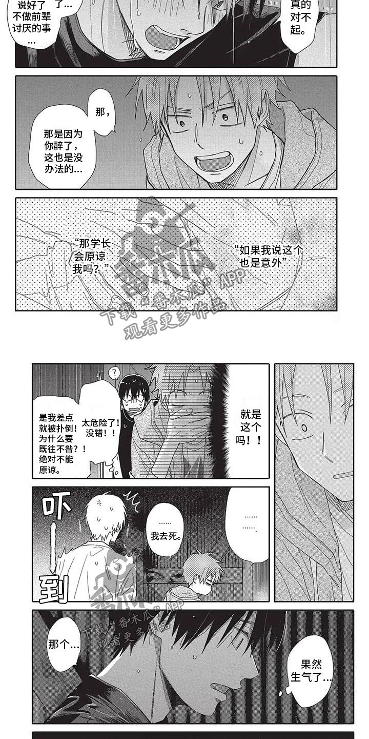 《极致动漫社》漫画最新章节第25章：很重要免费下拉式在线观看章节第【5】张图片