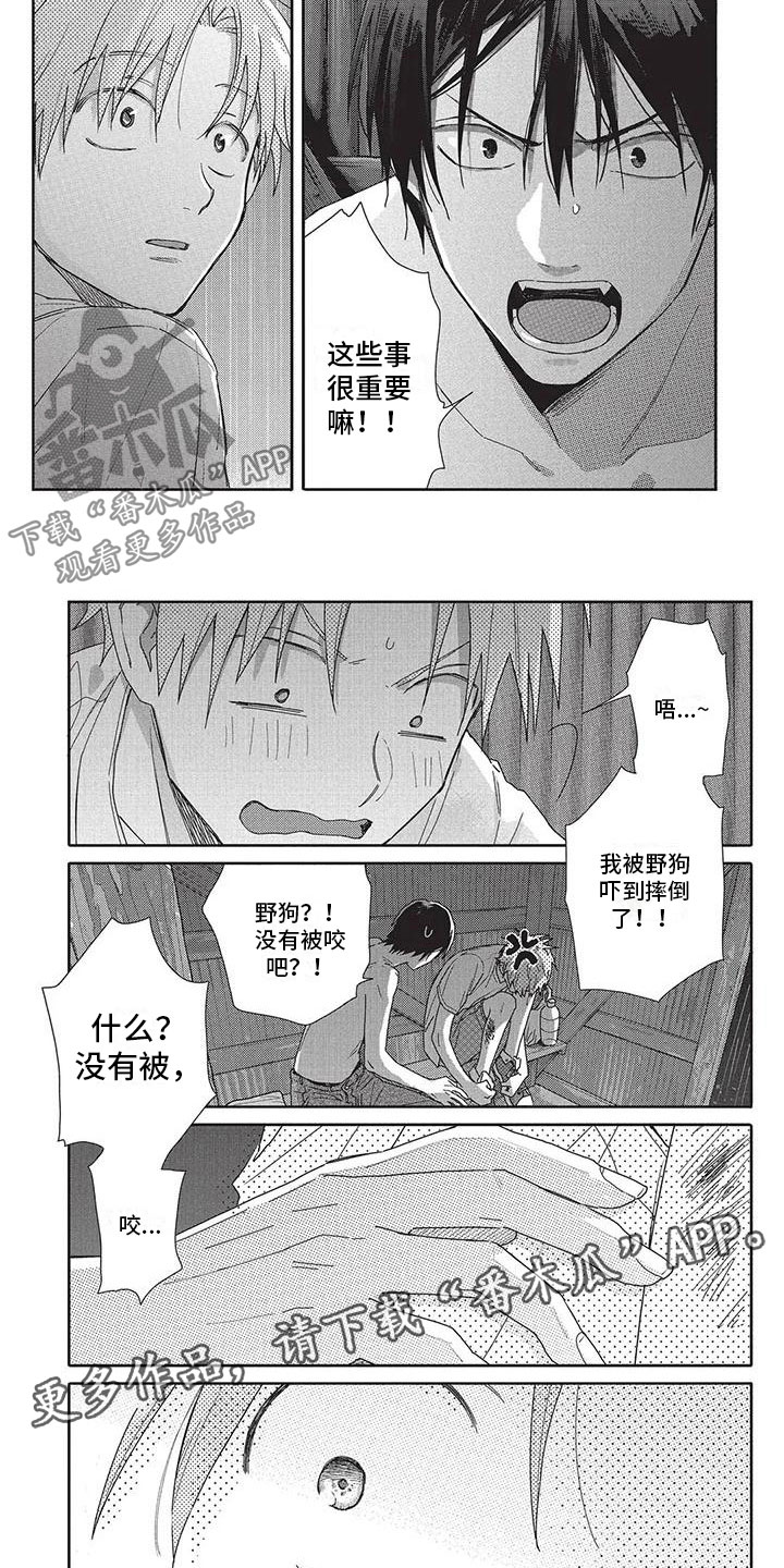 《极致动漫社》漫画最新章节第25章：很重要免费下拉式在线观看章节第【2】张图片