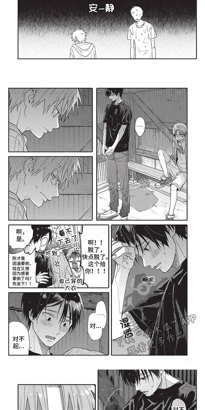 《极致动漫社》漫画最新章节第25章：很重要免费下拉式在线观看章节第【4】张图片