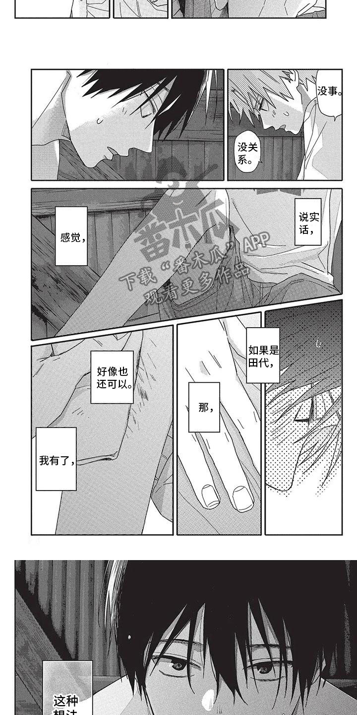 《极致动漫社》漫画最新章节第26章：想法免费下拉式在线观看章节第【2】张图片