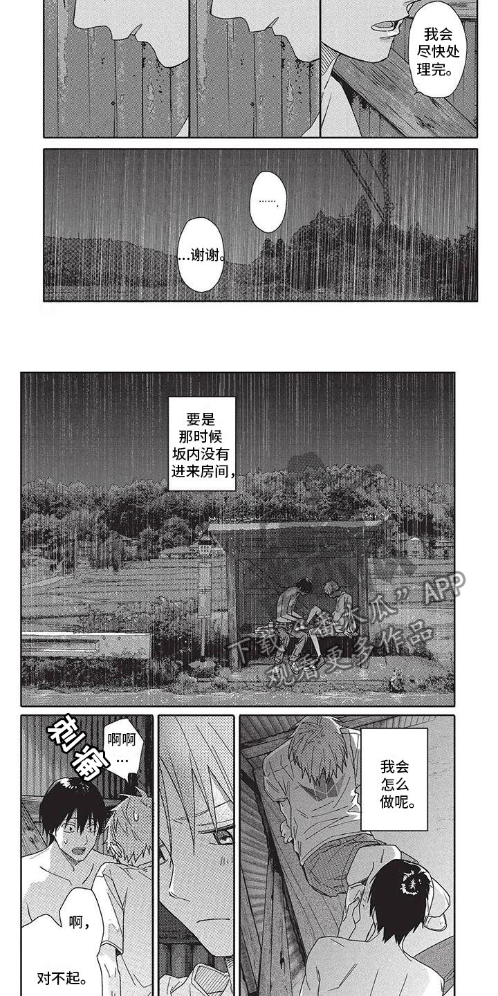 《极致动漫社》漫画最新章节第26章：想法免费下拉式在线观看章节第【3】张图片