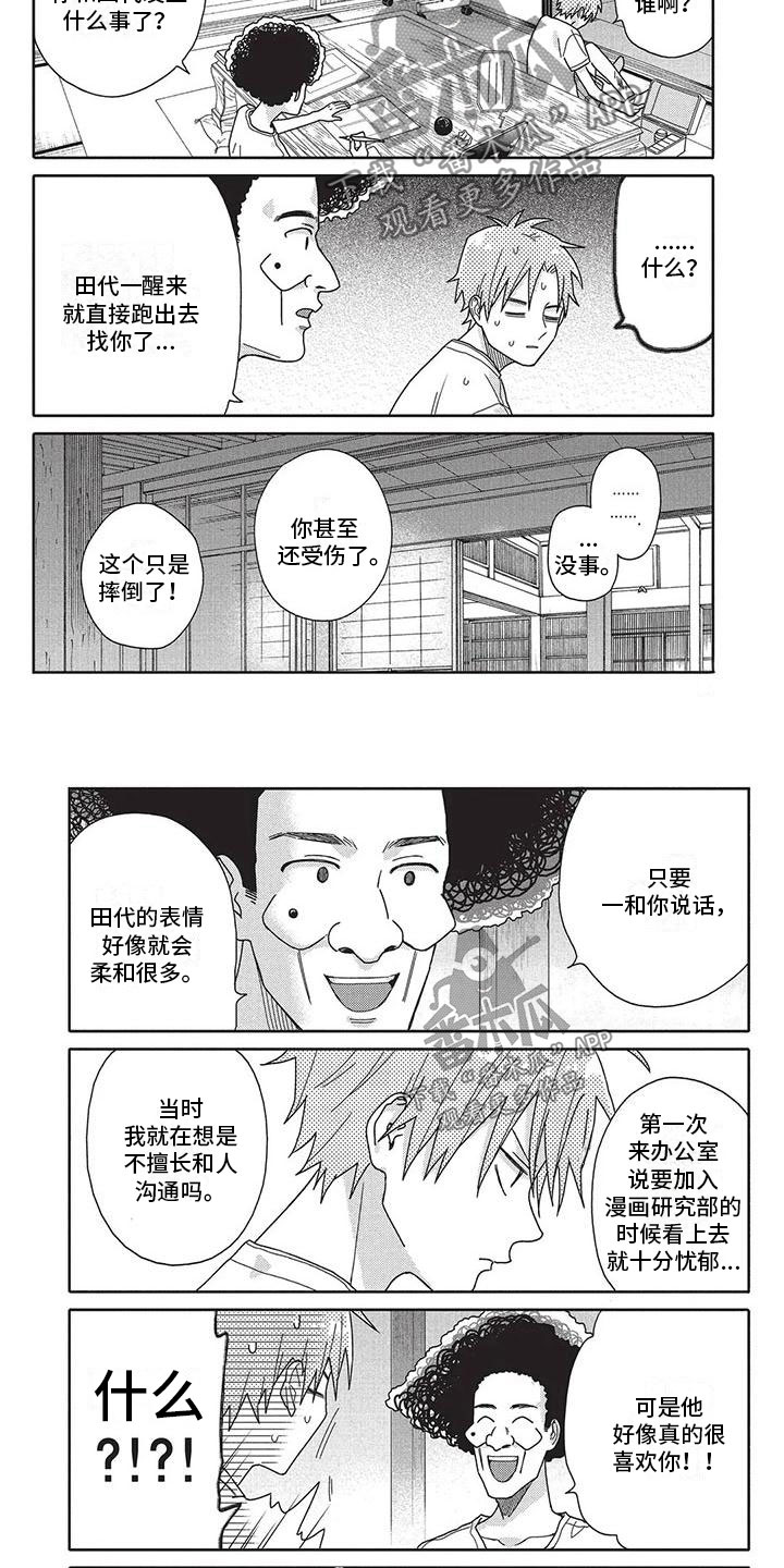 《极致动漫社》漫画最新章节第28章：去哪了免费下拉式在线观看章节第【5】张图片