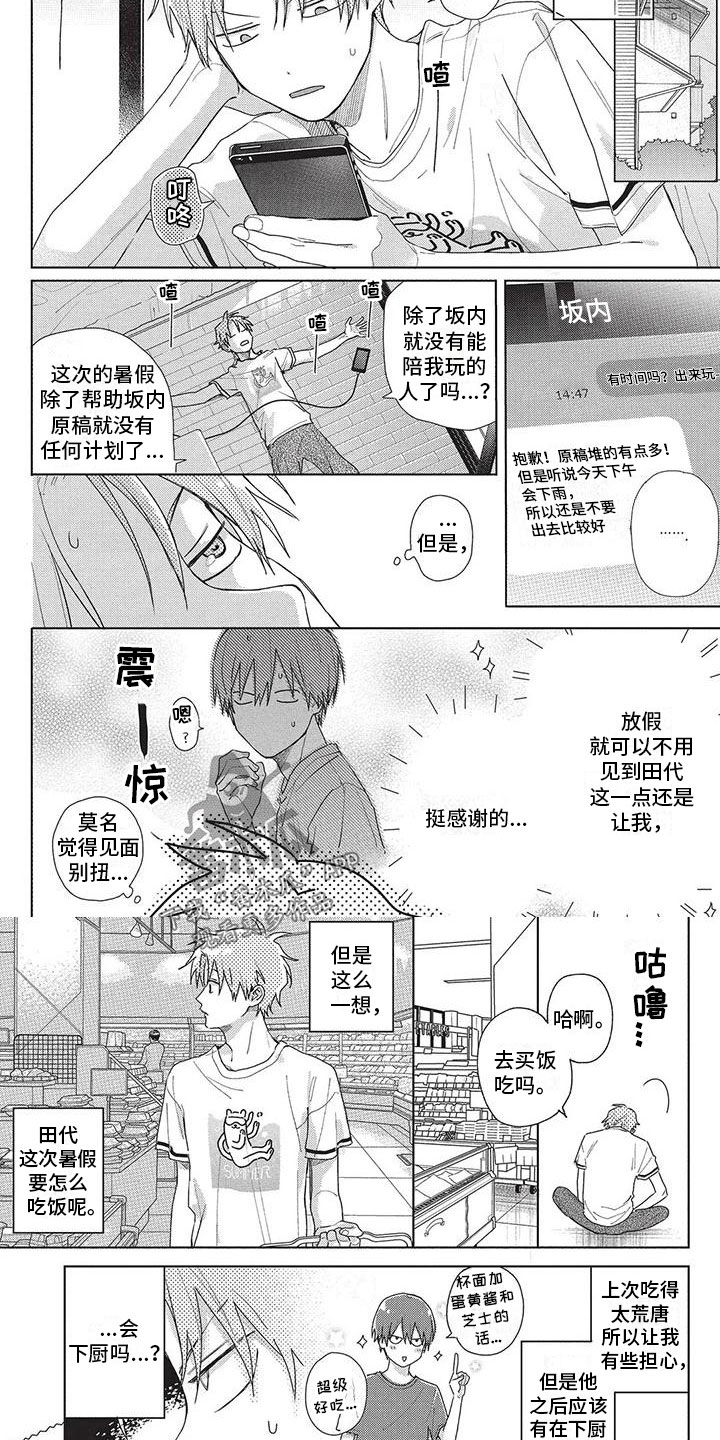 《极致动漫社》漫画最新章节第30章：买菜免费下拉式在线观看章节第【3】张图片