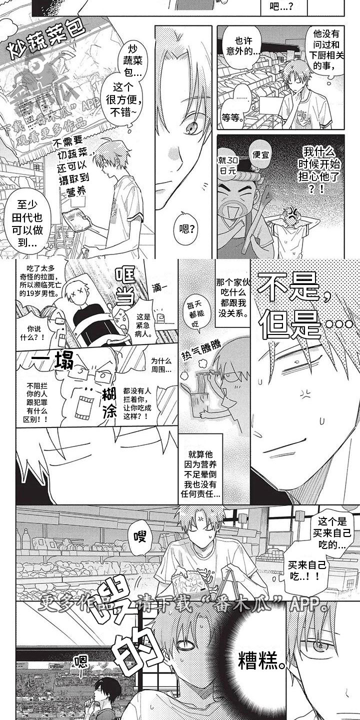 《极致动漫社》漫画最新章节第30章：买菜免费下拉式在线观看章节第【2】张图片