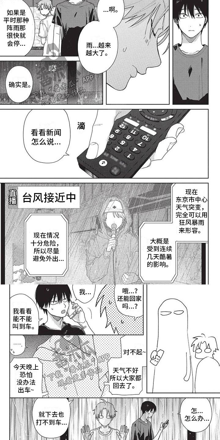 《极致动漫社》漫画最新章节第33章：台风免费下拉式在线观看章节第【3】张图片