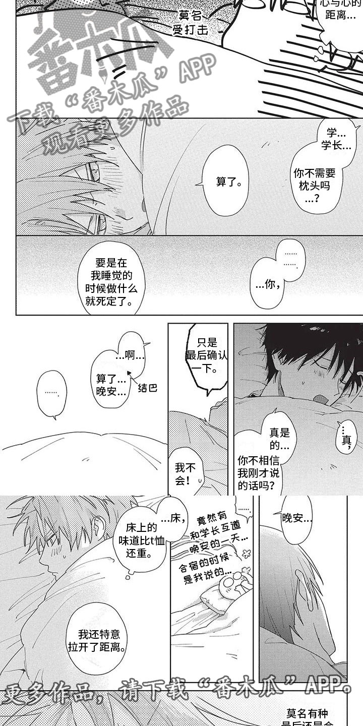 《极致动漫社》漫画最新章节第34章：留宿免费下拉式在线观看章节第【2】张图片