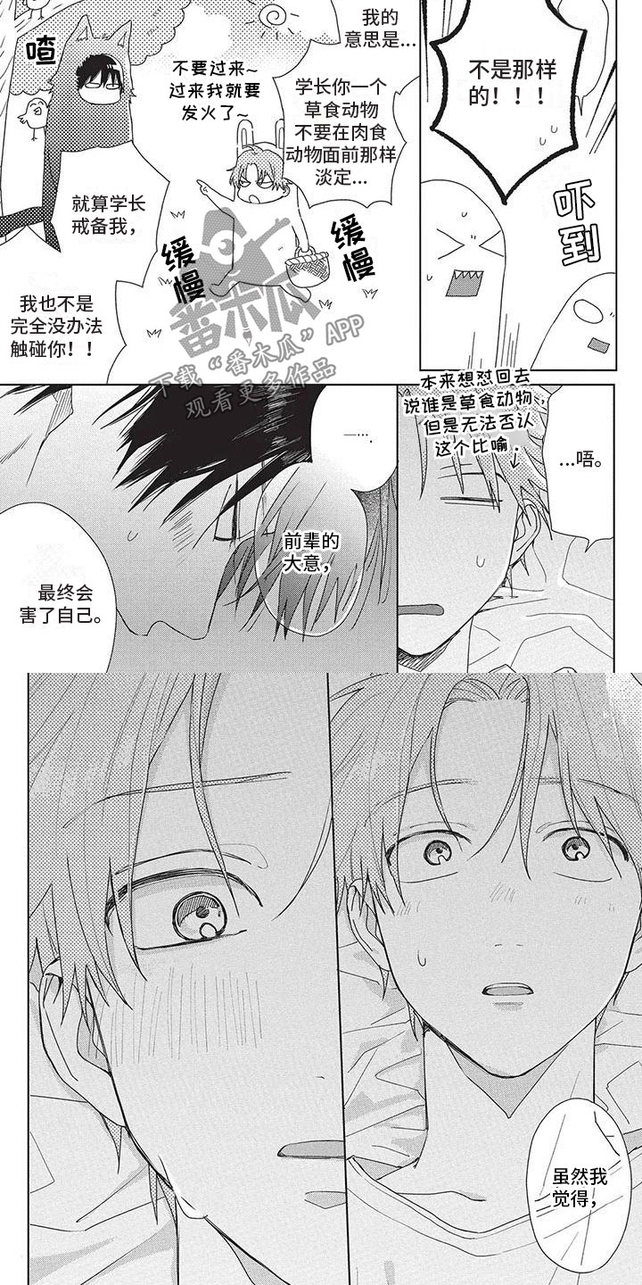 《极致动漫社》漫画最新章节第36章：袒露免费下拉式在线观看章节第【5】张图片