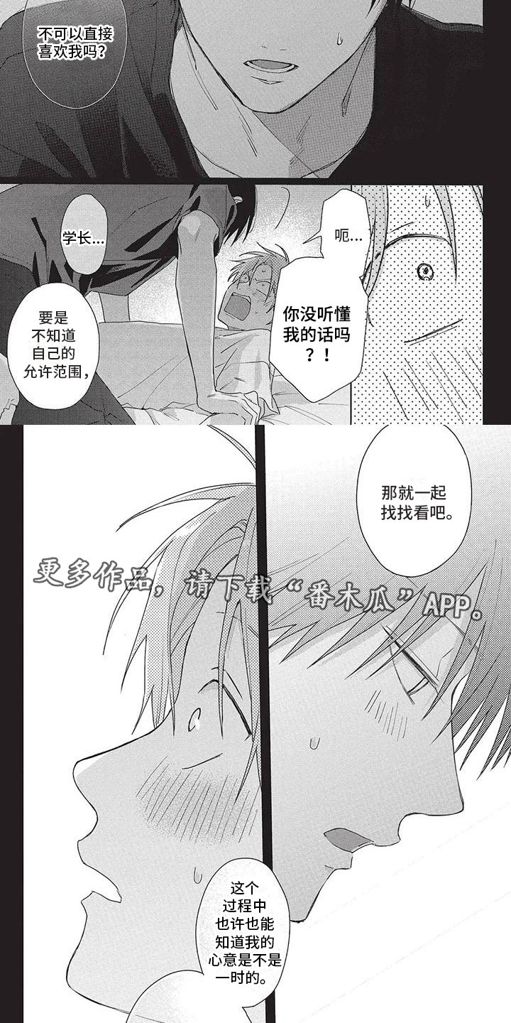 《极致动漫社》漫画最新章节第36章：袒露免费下拉式在线观看章节第【2】张图片