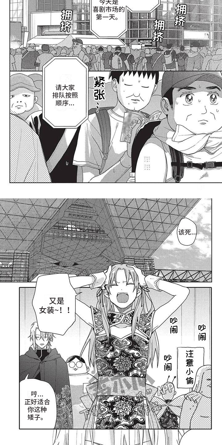 《极致动漫社》漫画最新章节第38章：喜剧市场免费下拉式在线观看章节第【5】张图片