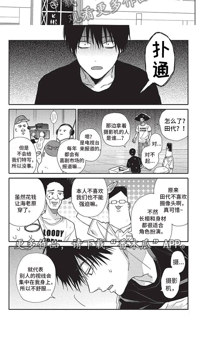 《极致动漫社》漫画最新章节第38章：喜剧市场免费下拉式在线观看章节第【1】张图片