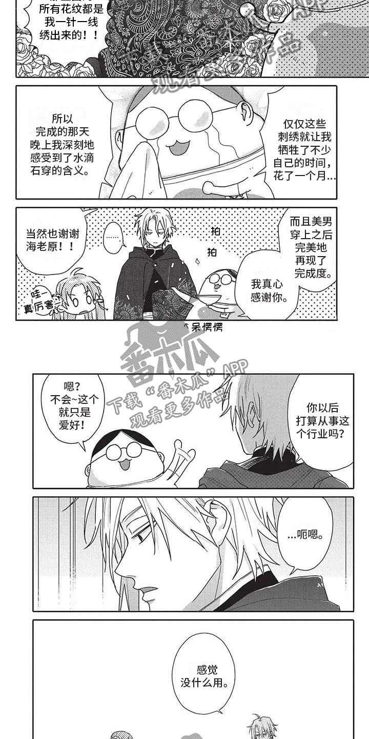 《极致动漫社》漫画最新章节第39章：语气免费下拉式在线观看章节第【5】张图片