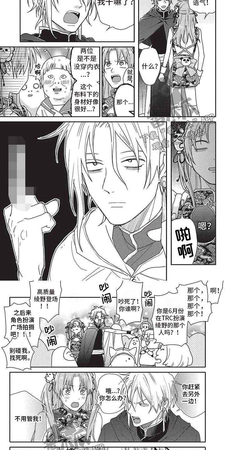 《极致动漫社》漫画最新章节第39章：语气免费下拉式在线观看章节第【3】张图片