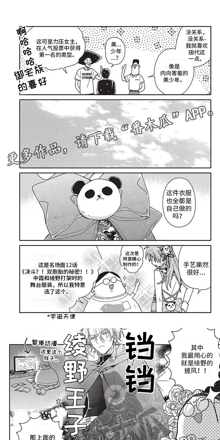 《极致动漫社》漫画最新章节第39章：语气免费下拉式在线观看章节第【6】张图片