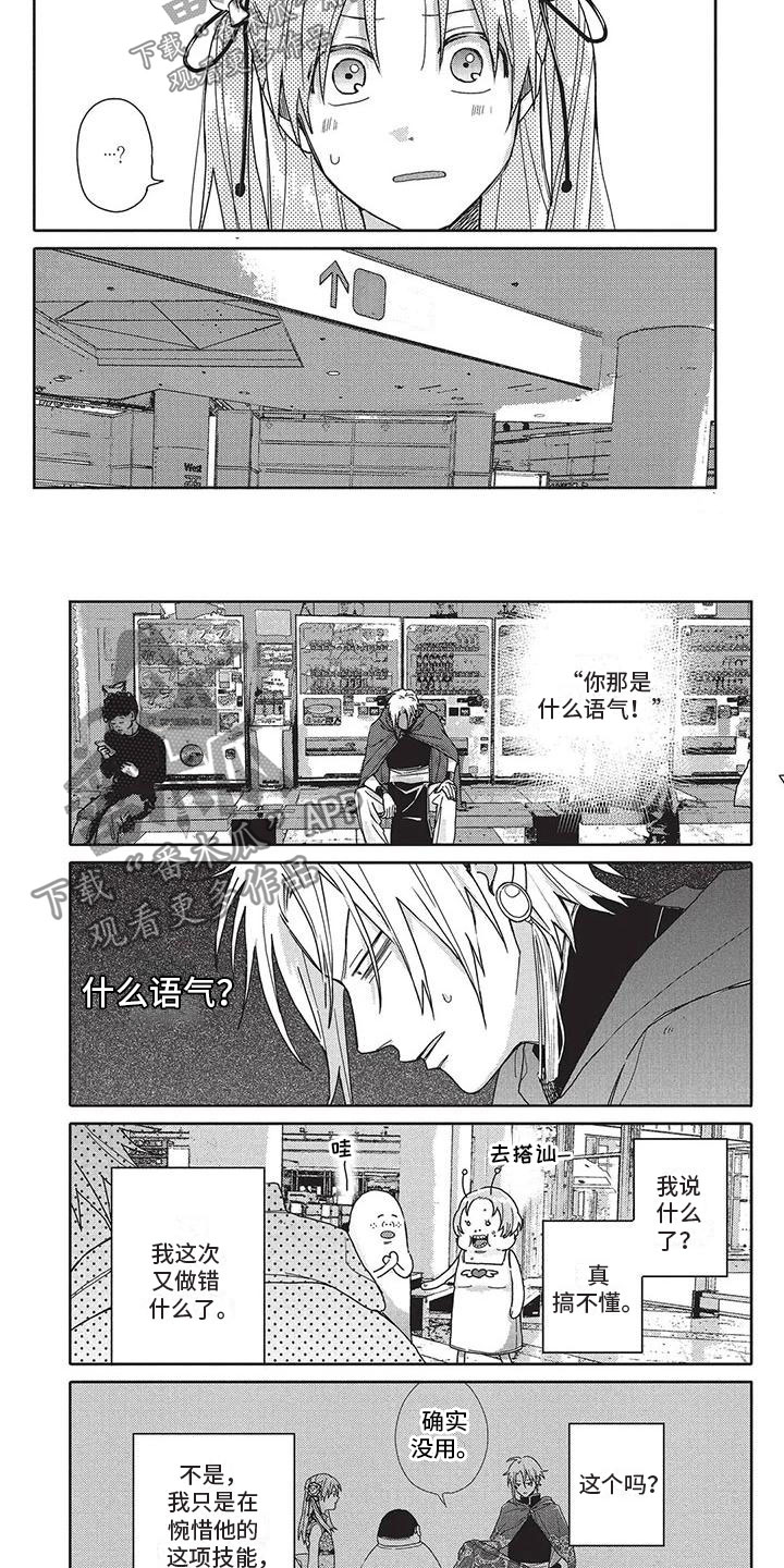 《极致动漫社》漫画最新章节第39章：语气免费下拉式在线观看章节第【2】张图片