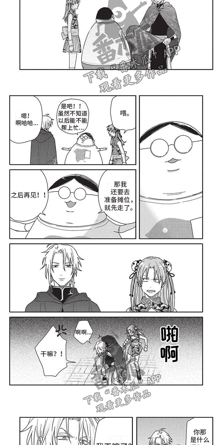 《极致动漫社》漫画最新章节第39章：语气免费下拉式在线观看章节第【4】张图片