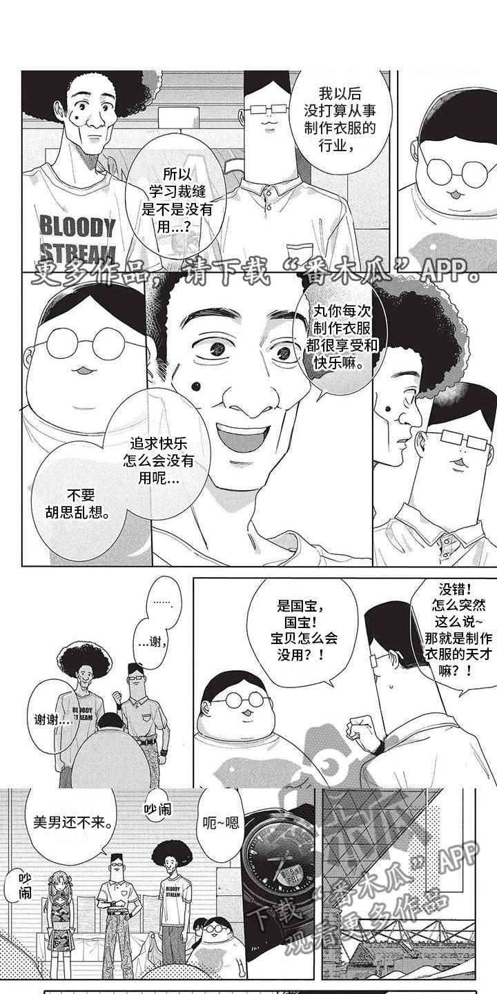 《极致动漫社》漫画最新章节第41章：丢了免费下拉式在线观看章节第【5】张图片