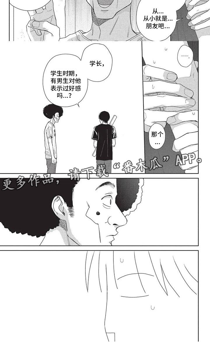 《极致动漫社》漫画最新章节第43章：谢谢免费下拉式在线观看章节第【1】张图片