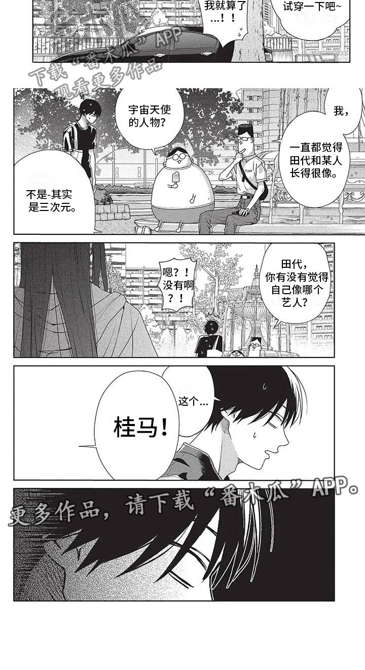 《极致动漫社》漫画最新章节第45章：找到了免费下拉式在线观看章节第【1】张图片