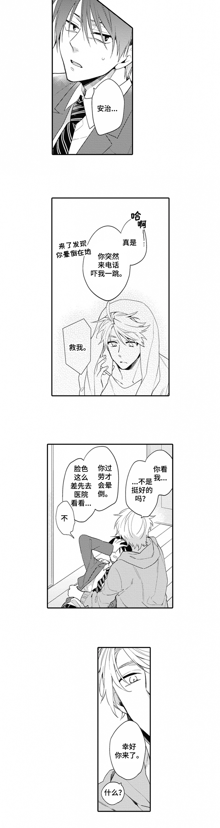 《恋爱捕食者》漫画最新章节第3章：消极免费下拉式在线观看章节第【2】张图片