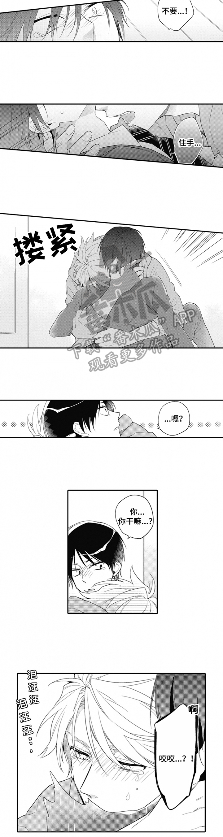 《恋爱捕食者》漫画最新章节第4章：过分的话免费下拉式在线观看章节第【2】张图片