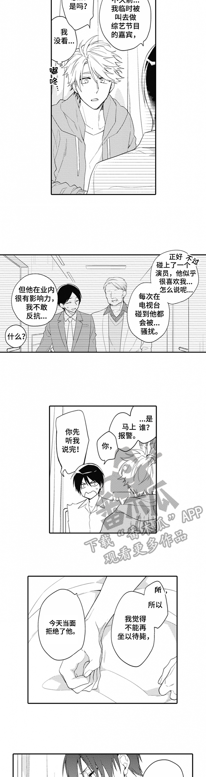 《恋爱捕食者》漫画最新章节第5章：紧张免费下拉式在线观看章节第【4】张图片