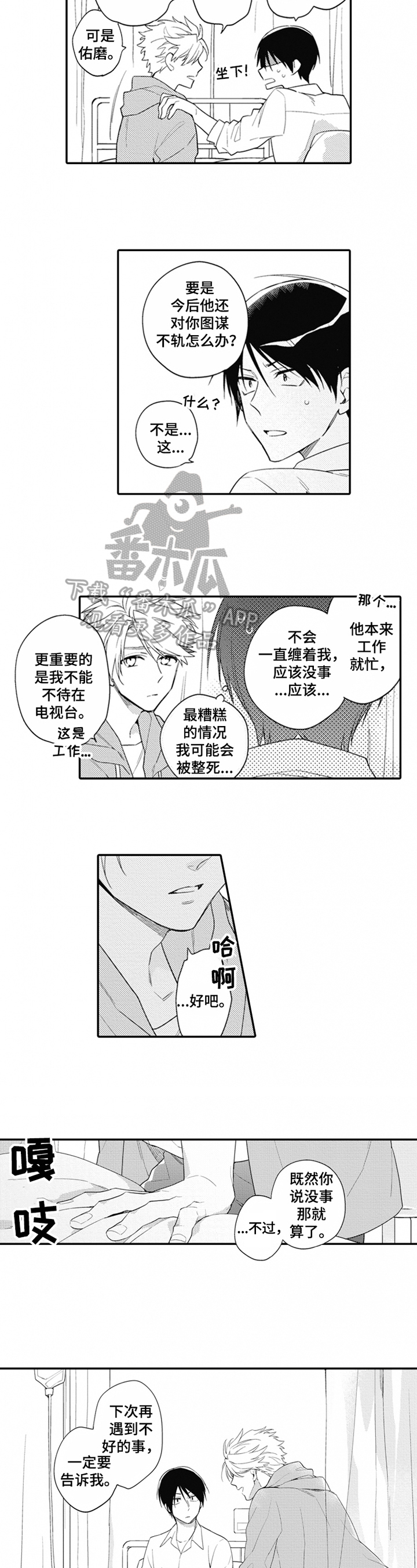 《恋爱捕食者》漫画最新章节第5章：紧张免费下拉式在线观看章节第【2】张图片